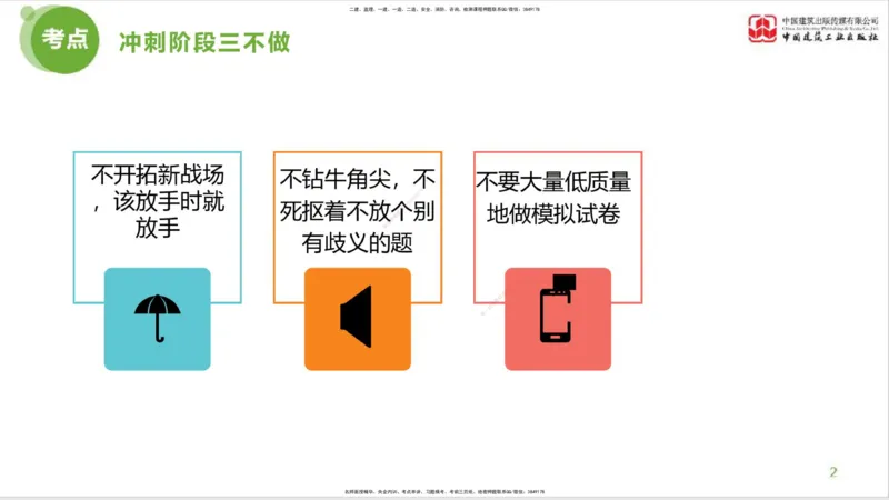 2025年监理工程师《法规》考前小灶（一）上（4.23）_监理工程师_2025监理工程师_2025年监理工程师SVIP_2025年监理概论法规SVIP_04-冲刺串讲✿考点强化✿小灶集训_讲义