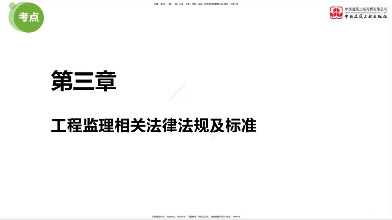 2025年监理工程师《法规》考前小灶（一）上（4.23）_监理工程师_2025监理工程师_2025年监理工程师SVIP_2025年监理概论法规SVIP_04-冲刺串讲✿考点强化✿小灶集训_讲义