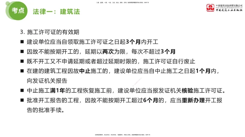 2025年监理工程师《法规》考前小灶（一）上（4.23）_监理工程师_2025监理工程师_2025年监理工程师SVIP_2025年监理概论法规SVIP_04-冲刺串讲✿考点强化✿小灶集训_讲义