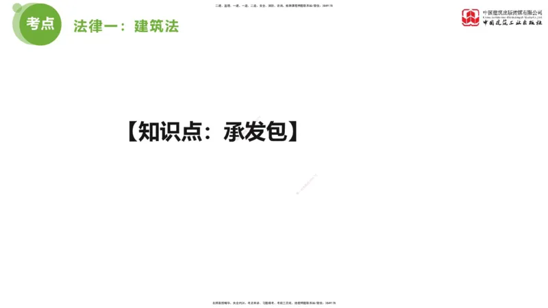 2025年监理工程师《法规》考前小灶（一）上（4.23）_监理工程师_2025监理工程师_2025年监理工程师SVIP_2025年监理概论法规SVIP_04-冲刺串讲✿考点强化✿小灶集训_讲义