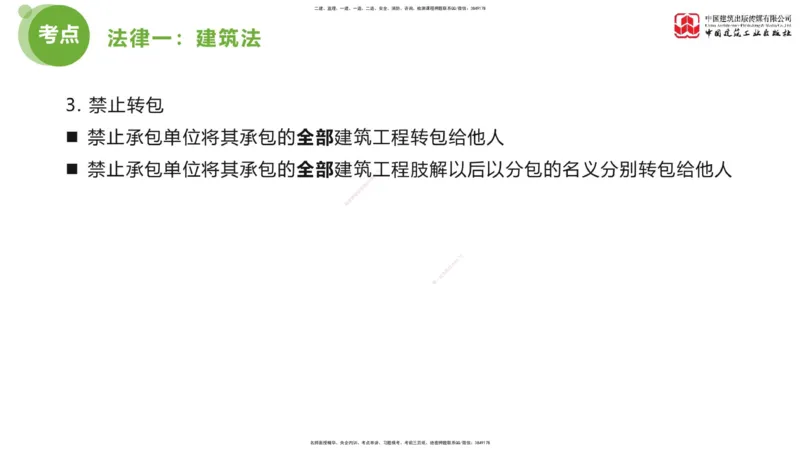 2025年监理工程师《法规》考前小灶（一）上（4.23）_监理工程师_2025监理工程师_2025年监理工程师SVIP_2025年监理概论法规SVIP_04-冲刺串讲✿考点强化✿小灶集训_讲义