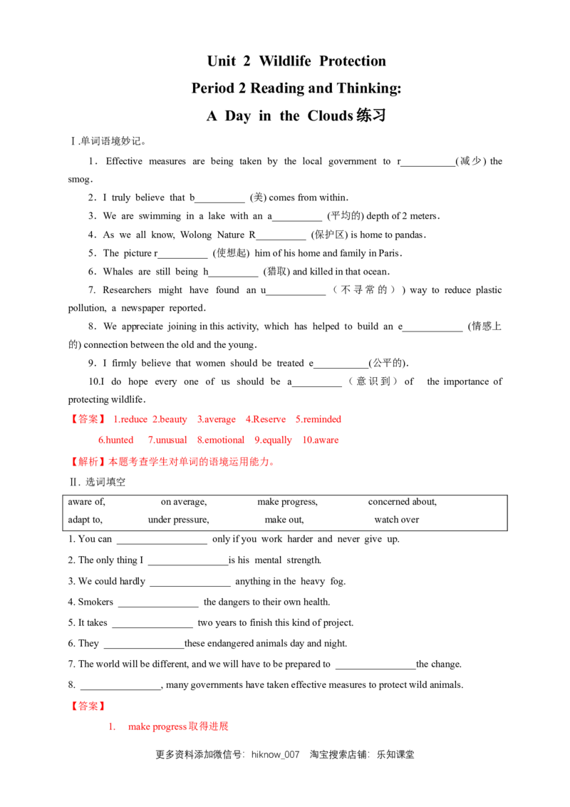 新教材精创2.2Reading&Thinking练习（1）（解析版）_E015高中全科试卷_英语试题_必修2_2.新版高中英语必修二_2.同步练习