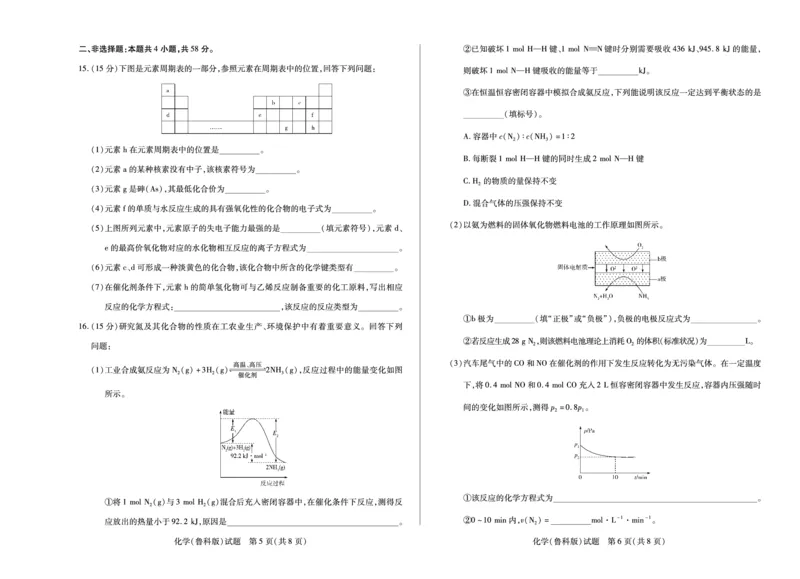 化学鲁科版徽高一7月期末试卷_2024-2025高一（7-7月题库）_2025年7月_250703天一大联考&middot;安徽省2024-2025学年（下）高一年级期末考试