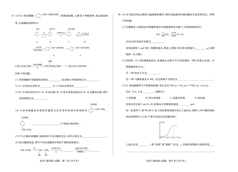 化学鲁科版徽高一7月期末试卷_2024-2025高一（7-7月题库）_2025年7月_250703天一大联考&middot;安徽省2024-2025学年（下）高一年级期末考试