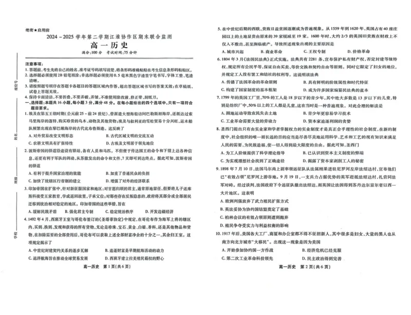安徽省江淮协作区2024-2025学年高一下学期期末考试历史试卷（图片版，含答案）_2024-2025高一（7-7月题库）_2025年7月_250713安徽省江淮协作区2024-2025学年高一下学期期末联合监测