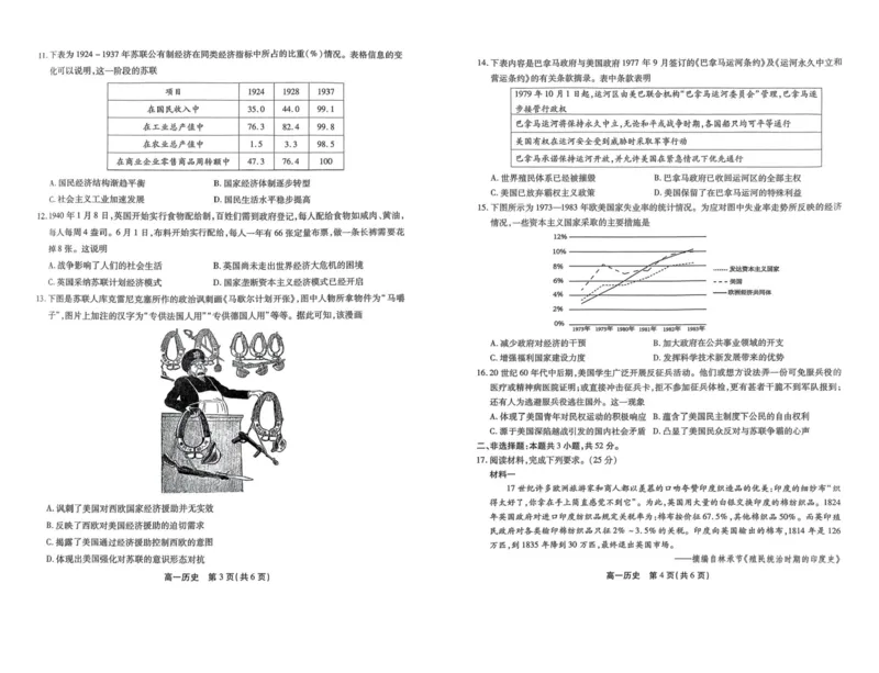安徽省江淮协作区2024-2025学年高一下学期期末考试历史试卷（图片版，含答案）_2024-2025高一（7-7月题库）_2025年7月_250713安徽省江淮协作区2024-2025学年高一下学期期末联合监测