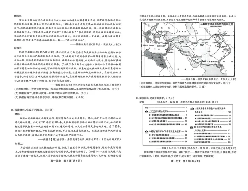 安徽省江淮协作区2024-2025学年高一下学期期末考试历史试卷（图片版，含答案）_2024-2025高一（7-7月题库）_2025年7月_250713安徽省江淮协作区2024-2025学年高一下学期期末联合监测