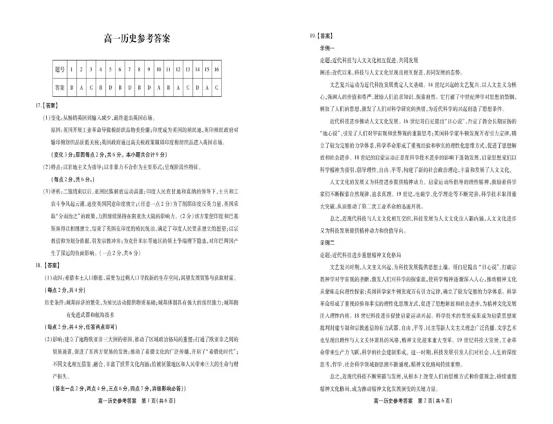 安徽省江淮协作区2024-2025学年高一下学期期末考试历史试卷（图片版，含答案）_2024-2025高一（7-7月题库）_2025年7月_250713安徽省江淮协作区2024-2025学年高一下学期期末联合监测