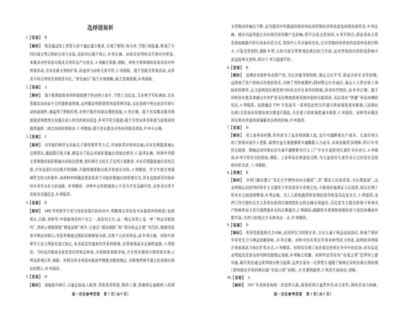 安徽省江淮协作区2024-2025学年高一下学期期末考试历史试卷（图片版，含答案）_2024-2025高一（7-7月题库）_2025年7月_250713安徽省江淮协作区2024-2025学年高一下学期期末联合监测