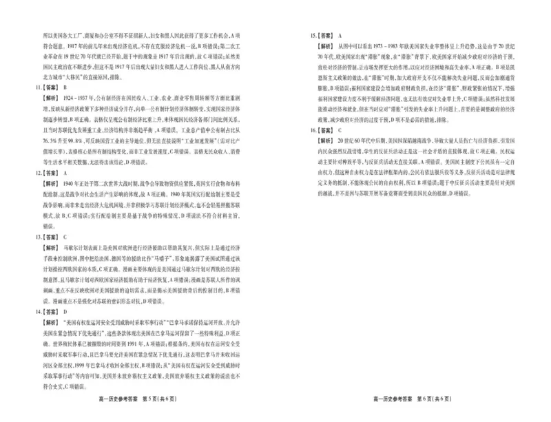 安徽省江淮协作区2024-2025学年高一下学期期末考试历史试卷（图片版，含答案）_2024-2025高一（7-7月题库）_2025年7月_250713安徽省江淮协作区2024-2025学年高一下学期期末联合监测