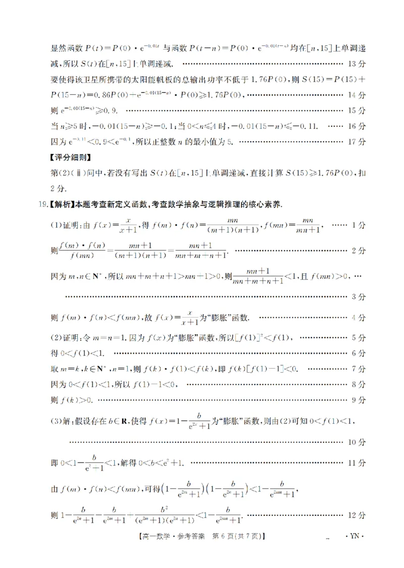 云南省2028届高一上学期12月联考（26-002A）数学答案_2024-2025高一（7-7月题库）_2026年1月高一_260107金太阳&middot;云南省2028届高一上学期12月联考（26-002A）（全）