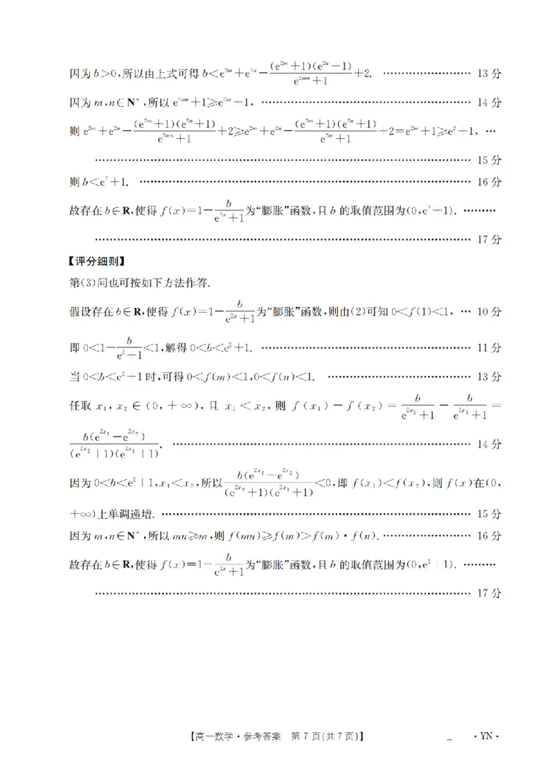 云南省2028届高一上学期12月联考（26-002A）数学答案_2024-2025高一（7-7月题库）_2026年1月高一_260107金太阳&middot;云南省2028届高一上学期12月联考（26-002A）（全）