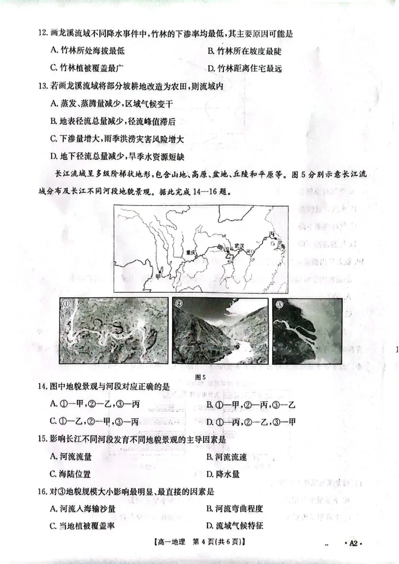 地理26-11-149A2试卷_2024-2025高一（7-7月题库）_2026年1月高一_260112金太阳&middot;广东省2028届高一上学期12月联考（26-149A）（全）