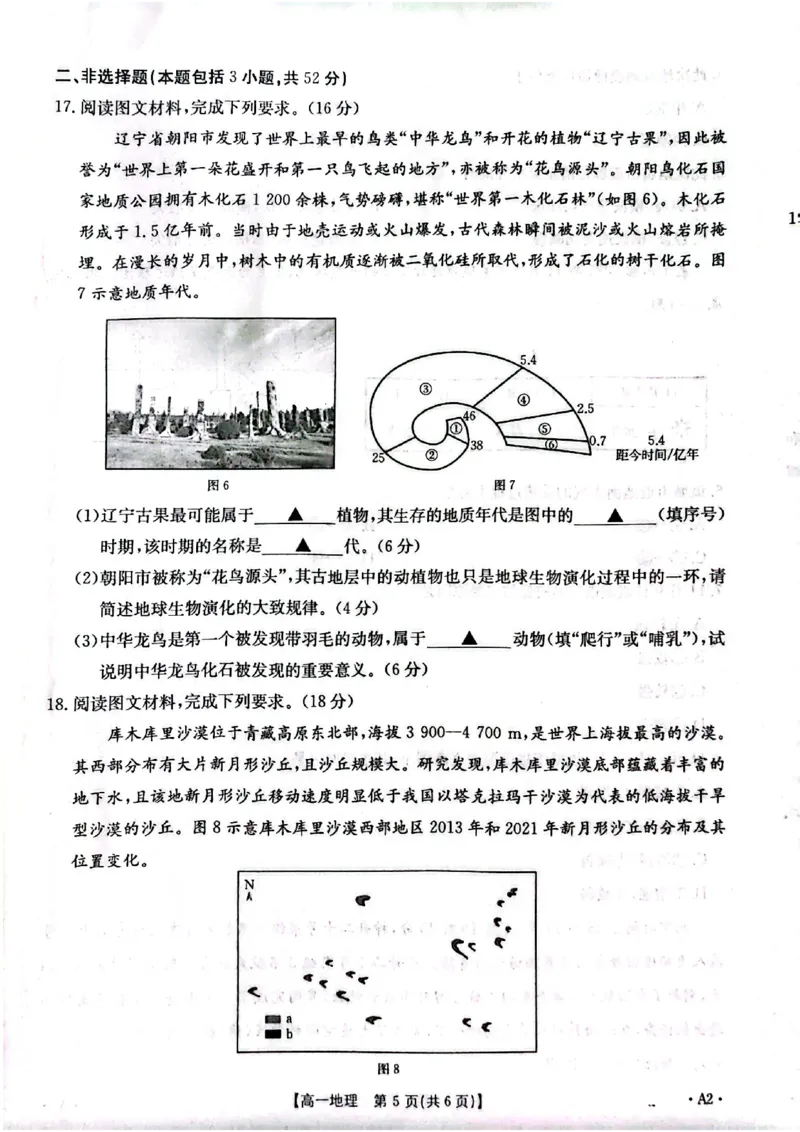 地理26-11-149A2试卷_2024-2025高一（7-7月题库）_2026年1月高一_260112金太阳&middot;广东省2028届高一上学期12月联考（26-149A）（全）