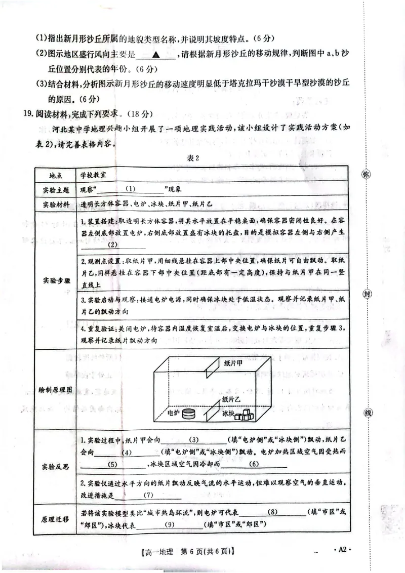 地理26-11-149A2试卷_2024-2025高一（7-7月题库）_2026年1月高一_260112金太阳&middot;广东省2028届高一上学期12月联考（26-149A）（全）