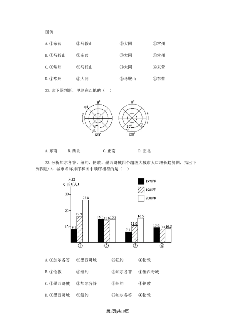 1990年安徽高考地理真题及答案_地理高考真题试卷_旧1990-2007&middot;高考地理真题_1990-2007&middot;高考地理真题&middot;word_安徽