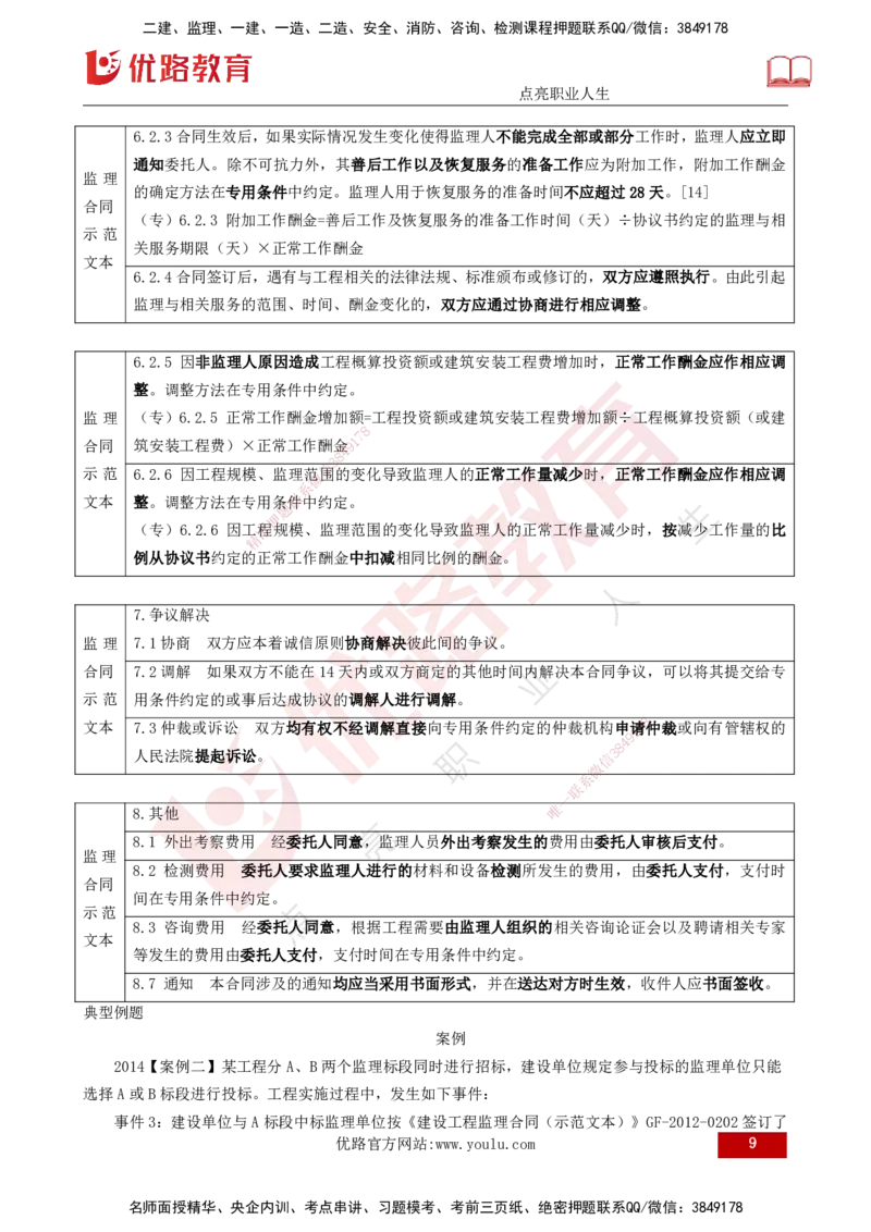 25年《案例分析（土建）》第2个知识点（打印版）_监理工程师_2025监理工程师_2025年监理工程师SVIP_2025年监理土建案例SVIP_02-基础精讲✿高端面授✿深度强化