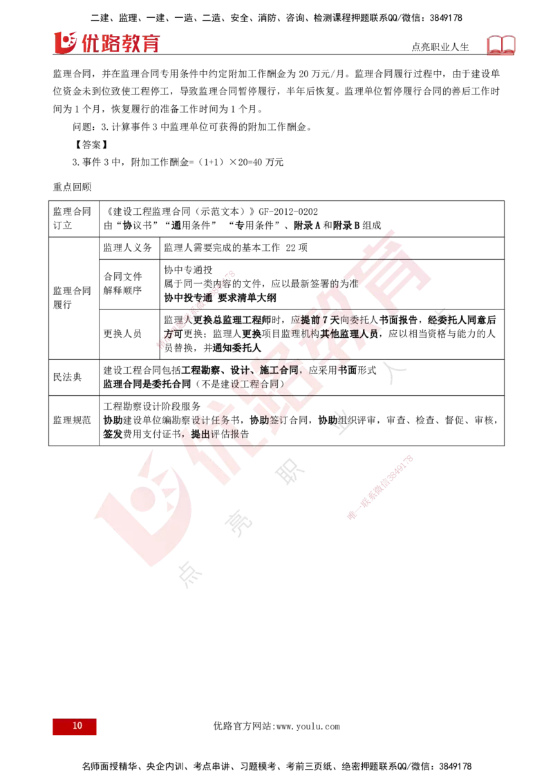 25年《案例分析（土建）》第2个知识点（打印版）_监理工程师_2025监理工程师_2025年监理工程师SVIP_2025年监理土建案例SVIP_02-基础精讲✿高端面授✿深度强化