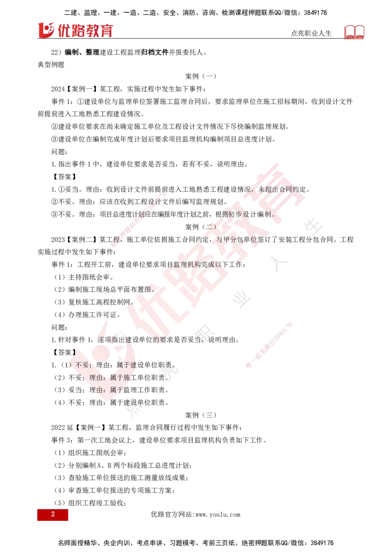 25年《案例分析（土建）》第2个知识点（打印版）_监理工程师_2025监理工程师_2025年监理工程师SVIP_2025年监理土建案例SVIP_02-基础精讲✿高端面授✿深度强化