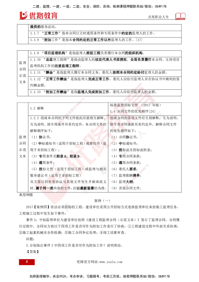 25年《案例分析（土建）》第2个知识点（打印版）_监理工程师_2025监理工程师_2025年监理工程师SVIP_2025年监理土建案例SVIP_02-基础精讲✿高端面授✿深度强化