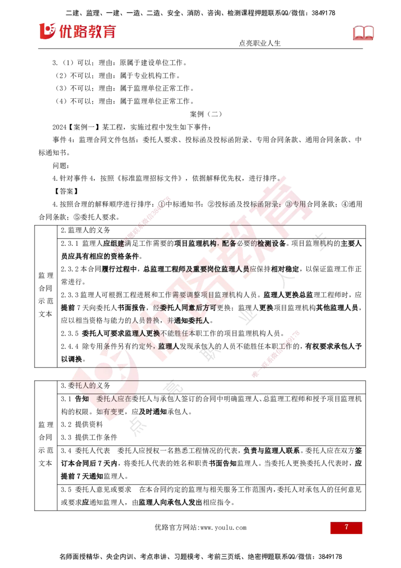 25年《案例分析（土建）》第2个知识点（打印版）_监理工程师_2025监理工程师_2025年监理工程师SVIP_2025年监理土建案例SVIP_02-基础精讲✿高端面授✿深度强化