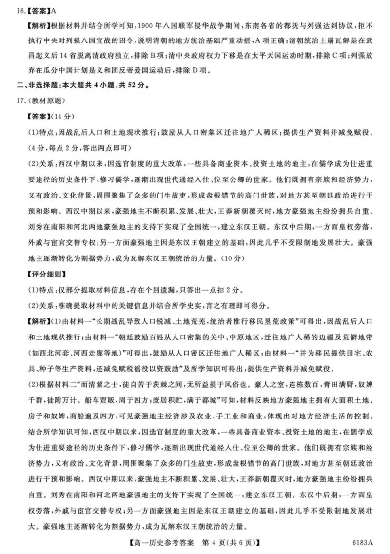 吉林省吉林市外五县各高中2025-2026学年高一上学期1月期末考试历史试卷（图片版，含答案）_2024-2025高一（7-7月题库）_2026年1月高一