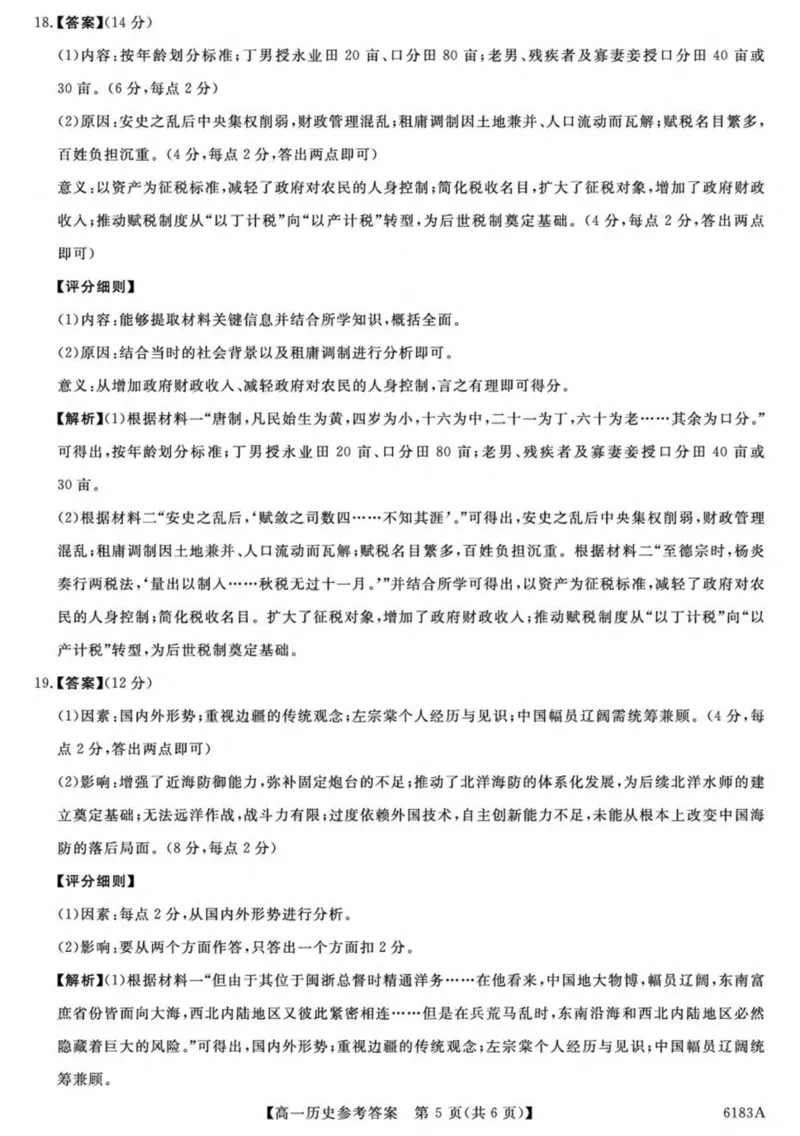 吉林省吉林市外五县各高中2025-2026学年高一上学期1月期末考试历史试卷（图片版，含答案）_2024-2025高一（7-7月题库）_2026年1月高一