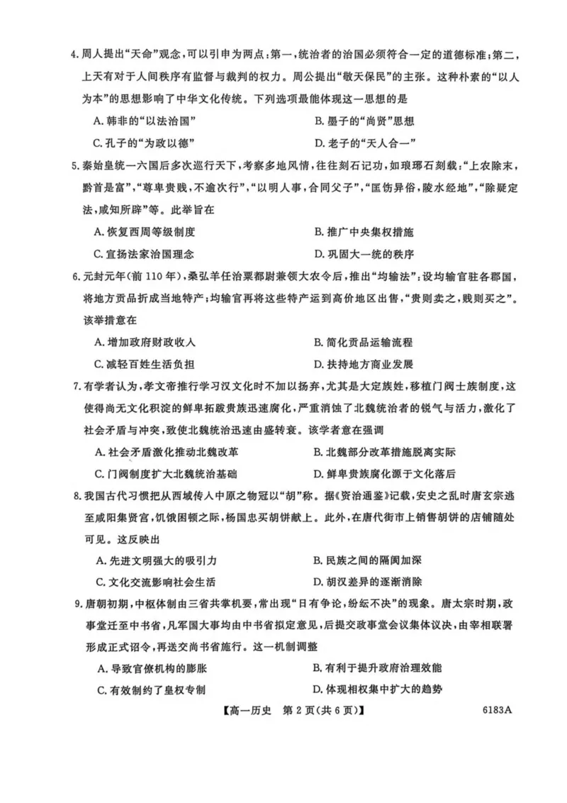 吉林省吉林市外五县各高中2025-2026学年高一上学期1月期末考试历史试卷（图片版，含答案）_2024-2025高一（7-7月题库）_2026年1月高一