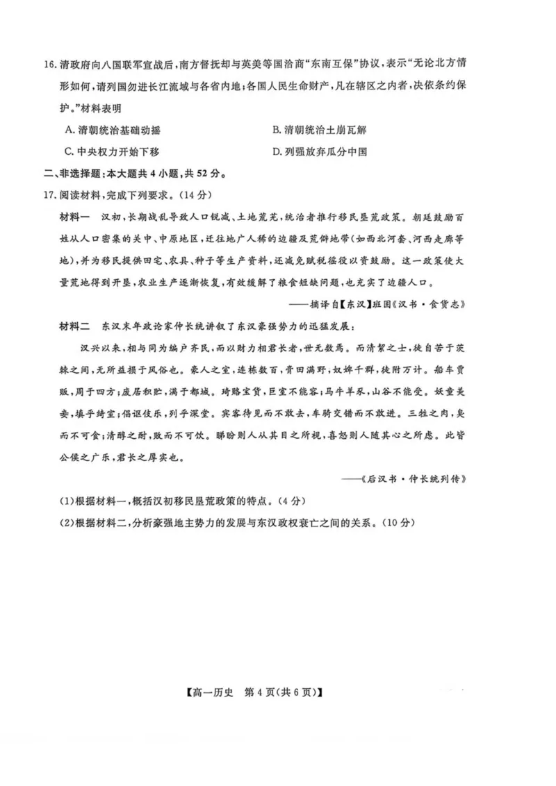 吉林省吉林市外五县各高中2025-2026学年高一上学期1月期末考试历史试卷（图片版，含答案）_2024-2025高一（7-7月题库）_2026年1月高一