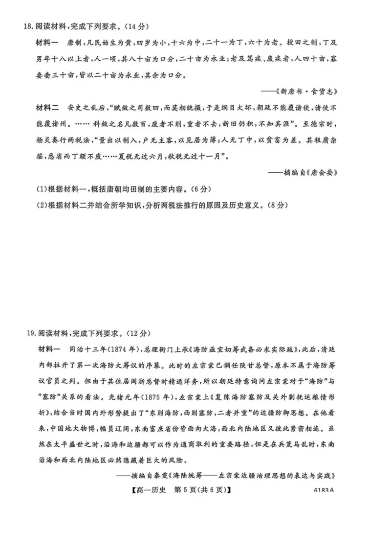 吉林省吉林市外五县各高中2025-2026学年高一上学期1月期末考试历史试卷（图片版，含答案）_2024-2025高一（7-7月题库）_2026年1月高一