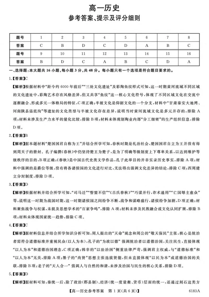 吉林省吉林市外五县各高中2025-2026学年高一上学期1月期末考试历史试卷（图片版，含答案）_2024-2025高一（7-7月题库）_2026年1月高一