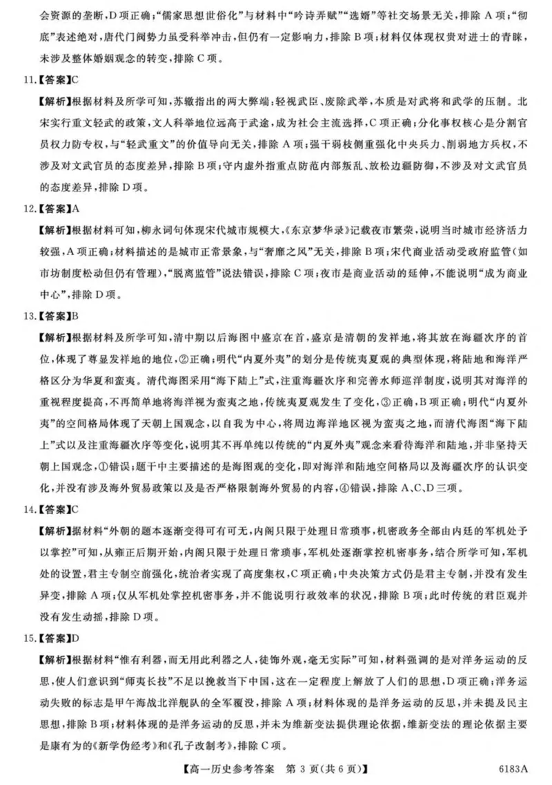 吉林省吉林市外五县各高中2025-2026学年高一上学期1月期末考试历史试卷（图片版，含答案）_2024-2025高一（7-7月题库）_2026年1月高一