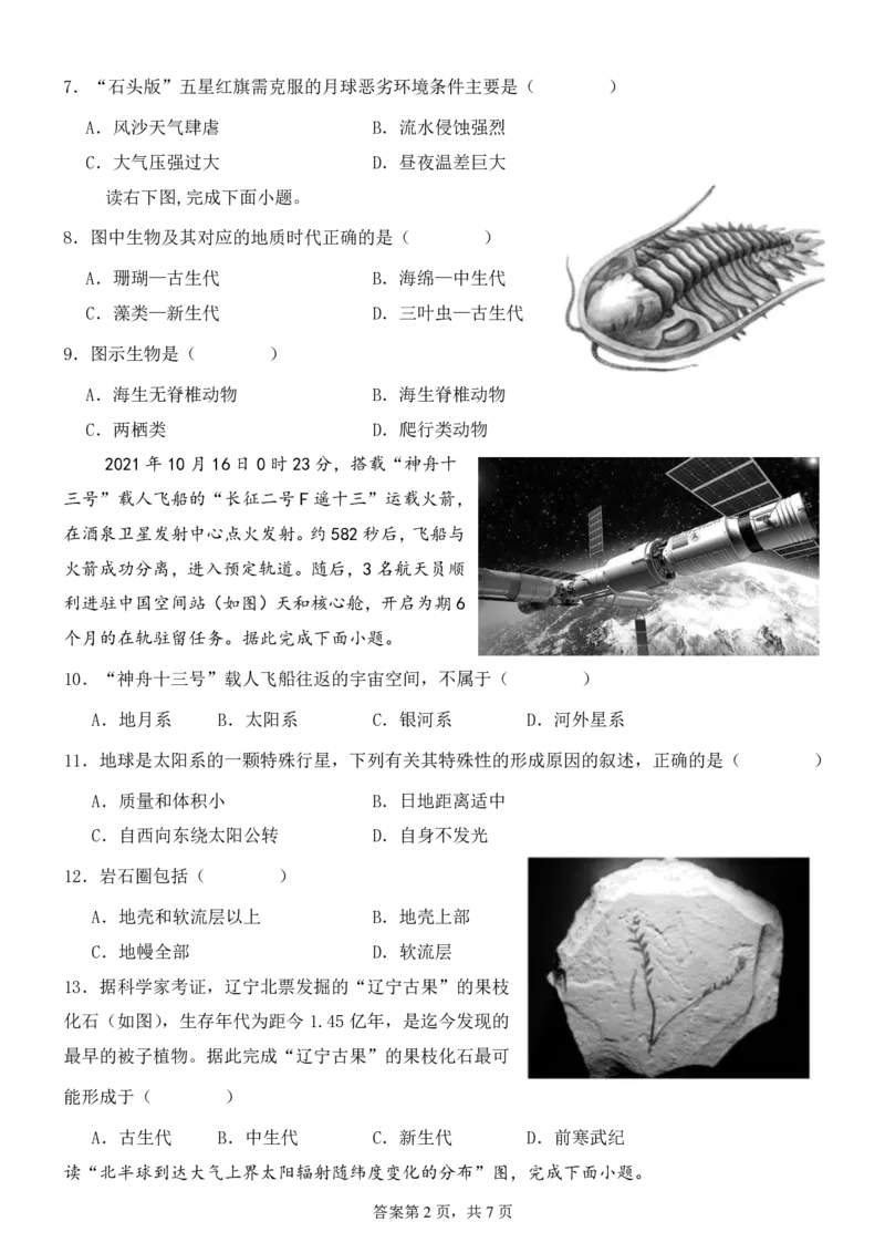 2024-2025学年度高中地理考试_2024-2025高一（7-7月题库）_2024年10月试卷_1026四川省南充市嘉陵第一中学2024-2025学年高一上学期10月月考