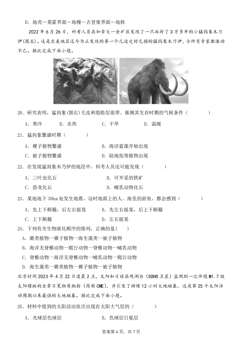 2024-2025学年度高中地理考试_2024-2025高一（7-7月题库）_2024年10月试卷_1026四川省南充市嘉陵第一中学2024-2025学年高一上学期10月月考