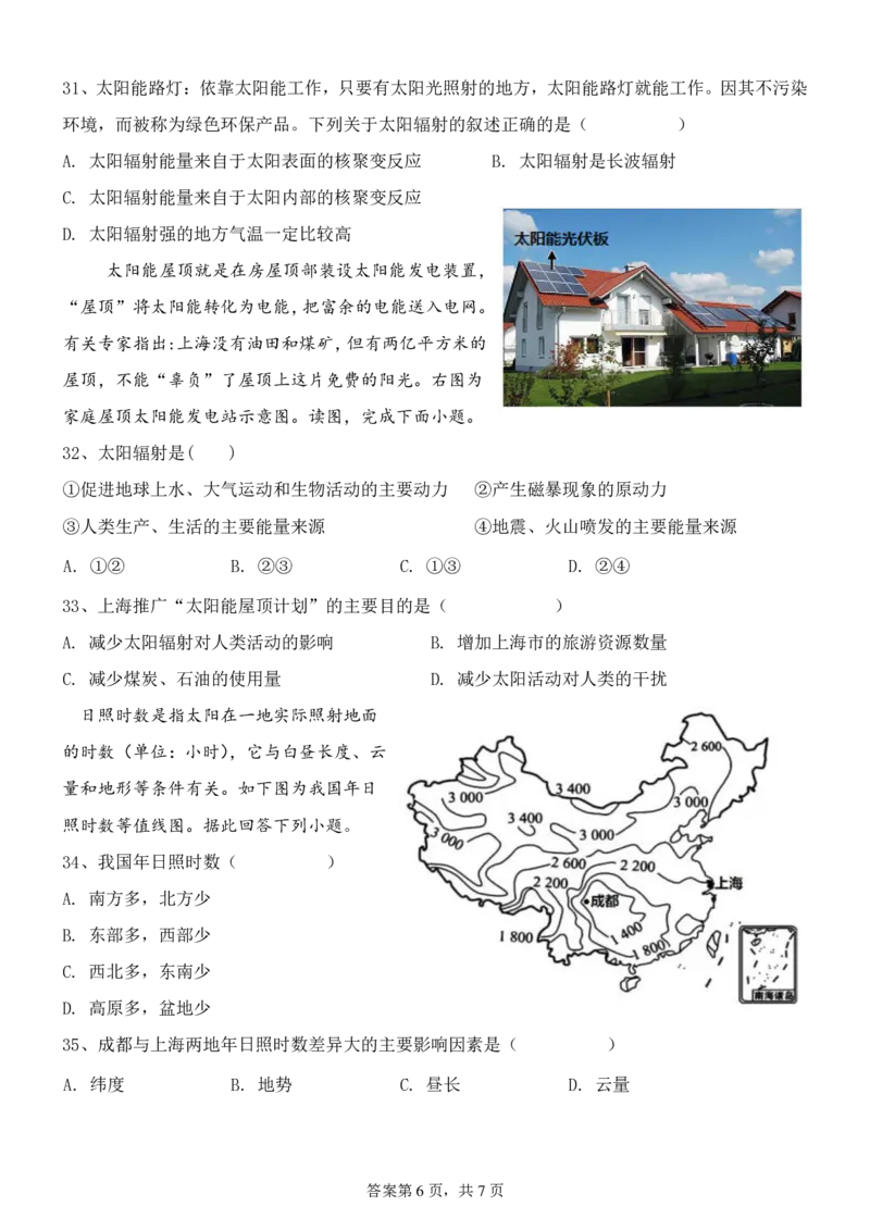 2024-2025学年度高中地理考试_2024-2025高一（7-7月题库）_2024年10月试卷_1026四川省南充市嘉陵第一中学2024-2025学年高一上学期10月月考