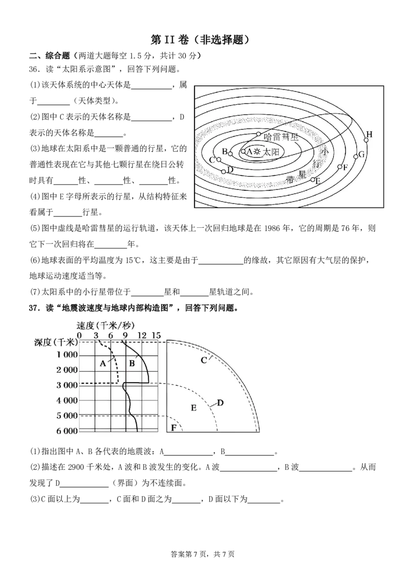 2024-2025学年度高中地理考试_2024-2025高一（7-7月题库）_2024年10月试卷_1026四川省南充市嘉陵第一中学2024-2025学年高一上学期10月月考