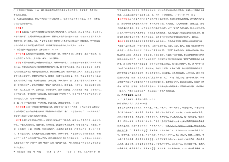 原创必修下册第八单元达标检测卷语文B卷教师版_E015高中全科试卷_语文试题_必修下_2.新版高中语文试卷必修下册_2.单元测试（32套）_第一套