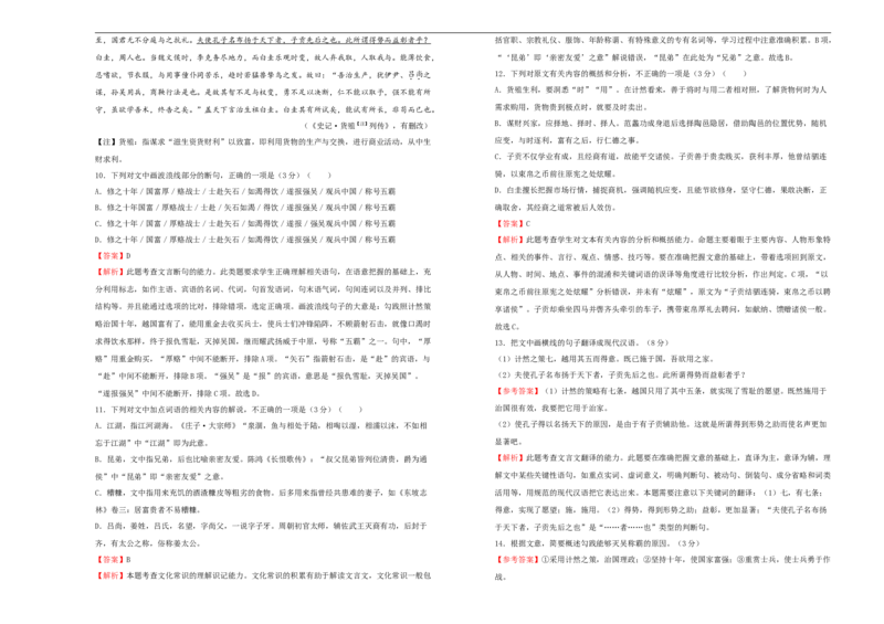 原创必修下册第八单元达标检测卷语文B卷教师版_E015高中全科试卷_语文试题_必修下_2.新版高中语文试卷必修下册_2.单元测试（32套）_第一套