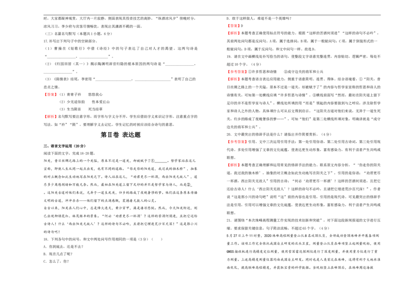 原创必修下册第八单元达标检测卷语文B卷教师版_E015高中全科试卷_语文试题_必修下_2.新版高中语文试卷必修下册_2.单元测试（32套）_第一套