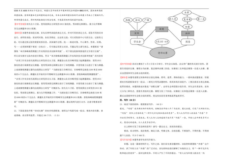 原创必修下册第八单元达标检测卷语文B卷教师版_E015高中全科试卷_语文试题_必修下_2.新版高中语文试卷必修下册_2.单元测试（32套）_第一套