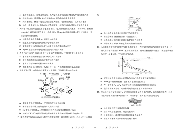 吉林省长春市朝阳区长春外国语学校2025-2026学年高一上学期12月月考生物试题（含答案）_2024-2025高一（7-7月题库）_2026年1月高一