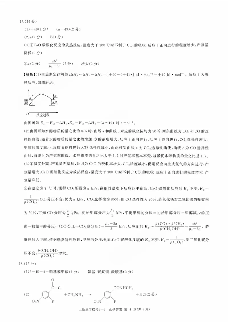 化学_参考答案及评分意见_2024年4月_01按日期_3号_2024届百师联盟高三二轮复习联考（一）新高考_百师联盟2024届高三下学期二轮复习联考（一）化学
