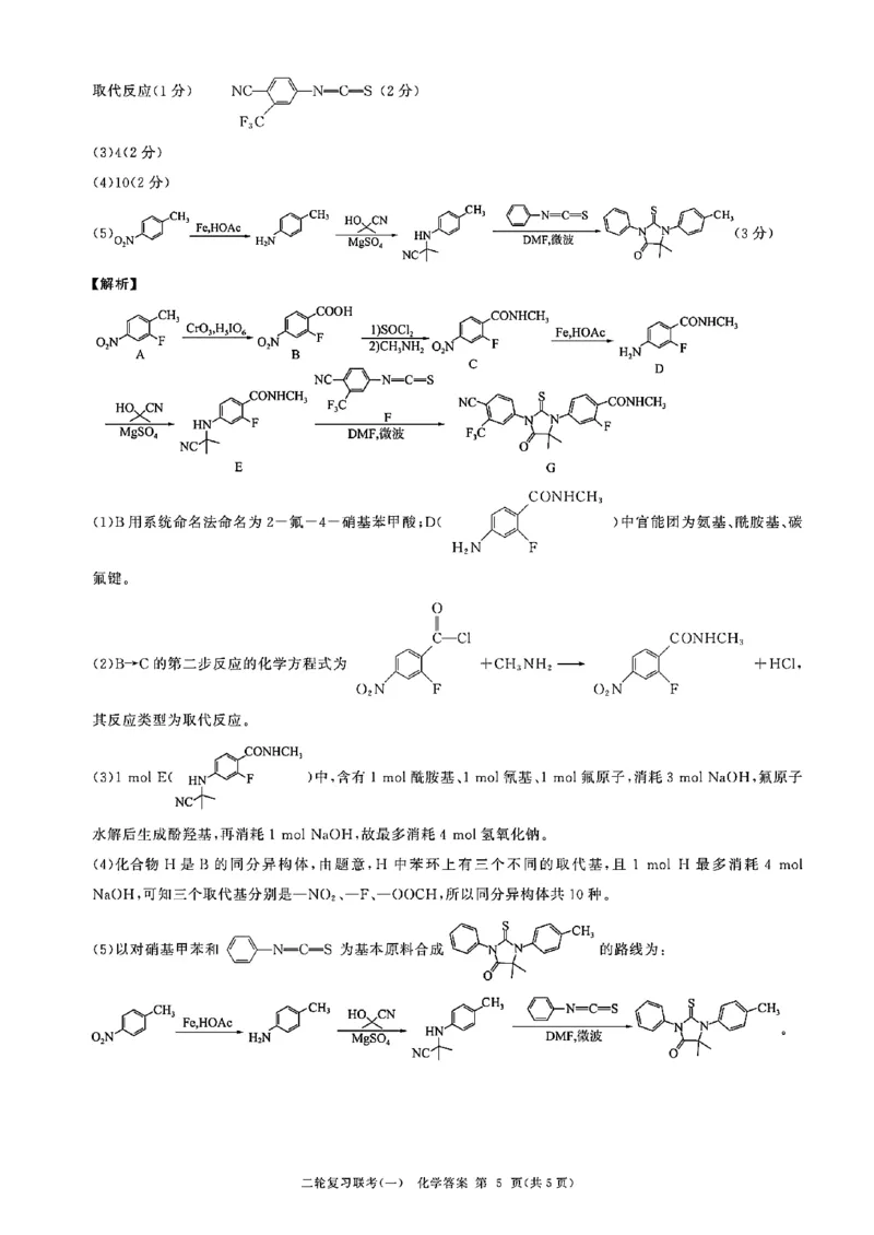 化学_参考答案及评分意见_2024年4月_01按日期_3号_2024届百师联盟高三二轮复习联考（一）新高考_百师联盟2024届高三下学期二轮复习联考（一）化学