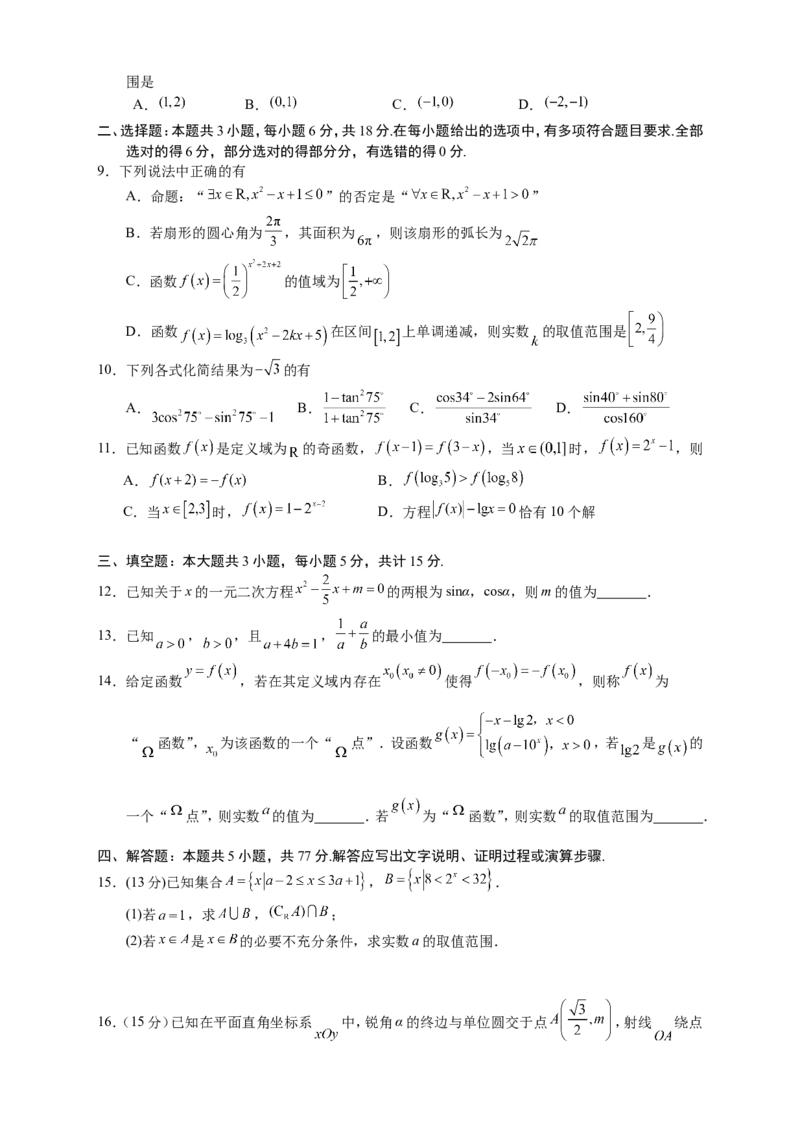 吉林省长春外国语学校2025-2026学年高一上学期期末考试数学试题（含答案）_2024-2025高一（7-7月题库）_2026年1月高一_260123吉林省长春外国语学校2025-2026学年高一上学期期末考试（全）