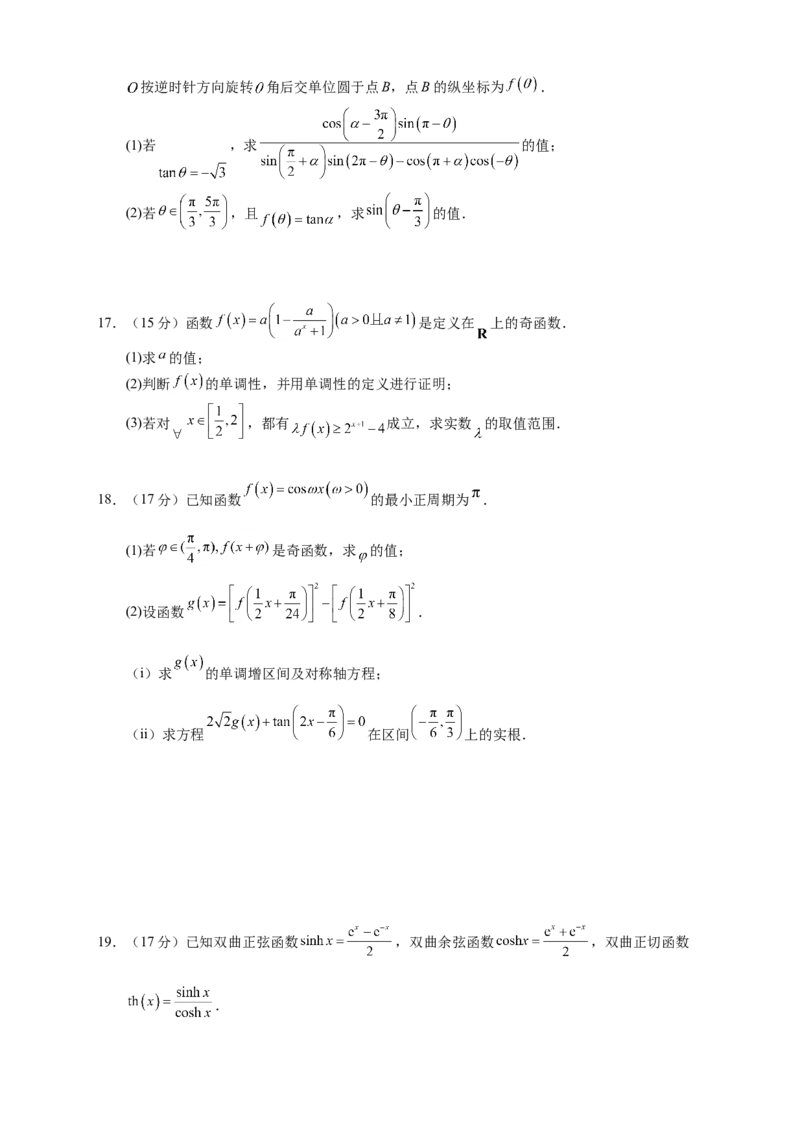 吉林省长春外国语学校2025-2026学年高一上学期期末考试数学试题（含答案）_2024-2025高一（7-7月题库）_2026年1月高一_260123吉林省长春外国语学校2025-2026学年高一上学期期末考试（全）