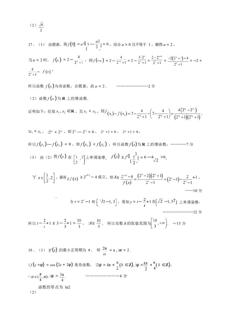 吉林省长春外国语学校2025-2026学年高一上学期期末考试数学试题（含答案）_2024-2025高一（7-7月题库）_2026年1月高一_260123吉林省长春外国语学校2025-2026学年高一上学期期末考试（全）