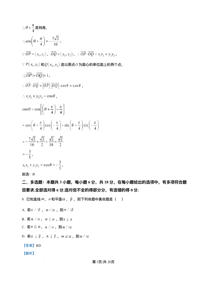 四川省广元市2024-2025学年高一下学期期末教学质量监测数学试题_2024-2025高一（7-7月题库）_2025年7月_250720四川省广元市2025年春季普通高中一年级期末教学质量监测