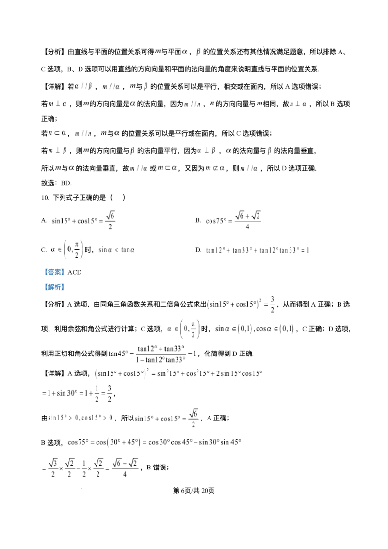 四川省广元市2024-2025学年高一下学期期末教学质量监测数学试题_2024-2025高一（7-7月题库）_2025年7月_250720四川省广元市2025年春季普通高中一年级期末教学质量监测