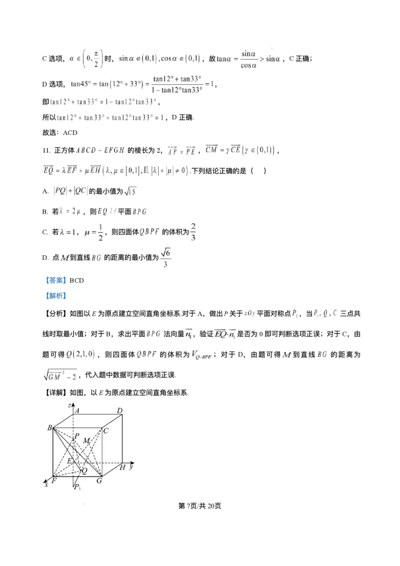 四川省广元市2024-2025学年高一下学期期末教学质量监测数学试题_2024-2025高一（7-7月题库）_2025年7月_250720四川省广元市2025年春季普通高中一年级期末教学质量监测