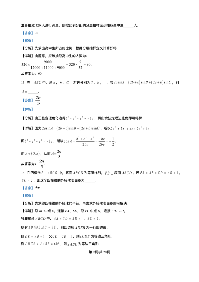 四川省广元市2024-2025学年高一下学期期末教学质量监测数学试题_2024-2025高一（7-7月题库）_2025年7月_250720四川省广元市2025年春季普通高中一年级期末教学质量监测